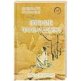 russische bücher: Лу Куань Юй - Учение чань и дзэн. Ввод в учение