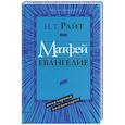 russische bücher: Райт Николас Томас - Послание к Евреям. Популярный комментарий
