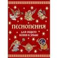 russische bücher:  - Песнопения для общего пения в храме