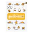 russische bücher:  - Gudetama. Блокнот с грустным желтком (80 листов, А5, линейка)
