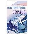 russische bücher: Филозоф А.Л. - Воспитание сердца