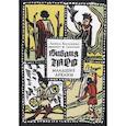 russische bücher: Василенко Л. - Библия Таро. Старшие Арканы