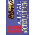 russische bücher: Антуан Дестют Де Траси - Основы идеологии. Идеология в собственном смысле слова