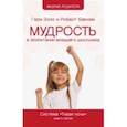 russische bücher: Эззо Гари - Мудрость в воспитании младшего школьника. Система "Тихая ночь". Книга 5