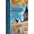 russische bücher: Гачев Георгий Дмитриевич - Германский образ мира. Германия в сравнении с Россией