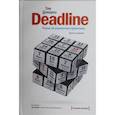 russische bücher: Том Демарко - Deadline. Роман об управлении проектами