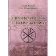 russische bücher: Кардек Аллан - Евангелие от спиритизма