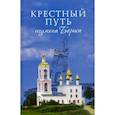 russische bücher:  - Крестный путь игумена Бориса