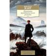 russische bücher: Кант И. - Критика практического разума