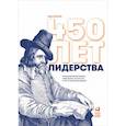 russische bücher: Дэвидс К. - 450 лет лидерства.Технологический расцвет Голландии в XIV-XVIII вв. и что за ним последовало