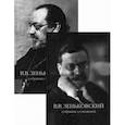 russische bücher: Зеньковский В.В. - Собрание сочинений. В 2-х томах. Том 1: О русской философии и литературе: статьи, очерки и рецензии (1912-1961). Том 2: О православии и религиозной культуре: статьи и очерки