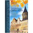russische bücher: Гачев Георгий Дмитриевич - Германский образ мира. Германия в сравнении с Россией