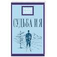 russische bücher: Блект Рами - Судьба и я