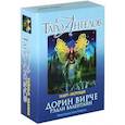 russische bücher: Вирче Дорин - Таро ангелов (78 карт+брошюра)