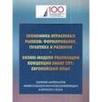 russische bücher:  - Экономика отраслевых рынков : формирование, практика и развитие. Бизнес-модели реализации концепции Smart City : европейский опыт : сборник материалов научной конференции и круглого стола