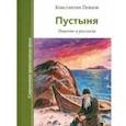 russische bücher: Певцов Константин Константинович - Пустыня. Повесть и рассказы