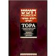 russische bücher: Ибн-Эзра Рабби Аврагам - Тора с комментариями Ибн-Эзры. Ваикра. Бемидбар. Дварим