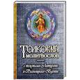russische bücher:  - Толковый молитвослов с текстами Литургии и Всенощного бдения