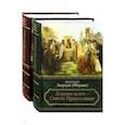 russische bücher: Архиепископ Аверкий (Таушев) - Дороже всего - Святое Православие. Избранное из творений. Комлект в 2-х частях