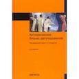 russische bücher: Ряховская Антонина Николаевна, Акулова Наталия, Арсенова Е. В. - Антикризисное бизнес-регулирование