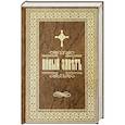russische bücher:  - Новый Завет Господа нашего Иисуса Христа на церковно-славянском языке