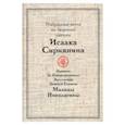 russische bücher:  - Избранные места из творений святого Исаака