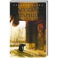 russische bücher: Лялин В. - Рассказы алтарника