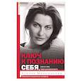 russische bücher: Меньшикова К.Е. - Ключ к познанию себя, или в чем твоя уникальность. Психотип и энергетика человека