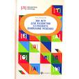 russische bücher: Молчанова Е.Г. - 300 игр для развития слухового внимания ребенка