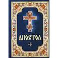 russische bücher:  - Апостол