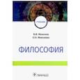 russische bücher: Моисеев В. - Философия