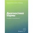 russische bücher: Лазарев Сергей Николаевич - Диагностика кармы. Книга 9. Пособие по выживанию