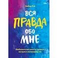 russische bücher: Эмбер Рэй - Любопытство вместо тревоги на пути к истинному "я"