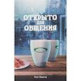 russische bücher: Жданов Олег - Coffee Bean. Открыто для общения
