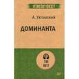 russische bücher: Ухтомский А.А. - Доминанта