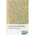 russische bücher: Фрейд З. - Введение в психоанализ