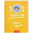 russische bücher:  - Просто верить. Сборник христианских притч и сказаний