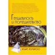 russische bücher: Ломброзо Чезаре - Гениальность и помешательство