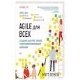 russische bücher: Лемей М  - Agile для всех