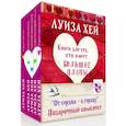 russische bücher:  - От сердца к сердцу. Подарочный комплект в 5-и книгах: Исцели свою жизнь. Управляй своей судьбой. Я могу сделать это! Исцели себя сам. Стань счастливым за 21 день