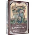 russische bücher: Тэйвас Эндрю - Цыганское Таро (80 ламинированных карт + книга)