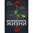 russische bücher: Рассел С. - Бесконечность жизни, или Лекарство от старости