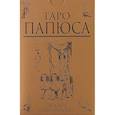 russische bücher: Папюс - Таро Папюса
