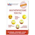 russische bücher: Никонов В., Полонейчик И. - Магнетические тексты