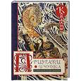 russische bücher: Лафкадио Х. - Призраки и чудеса в старинных японских сказаниях