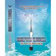 russische bücher: Зотов Степан, Макрегор Иван - Империум человека. Эра косматики