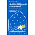 russische bücher: Архипова Д. - Диспансеризация отношений. Влияние "погоды в доме" на здоровье детей и родителей