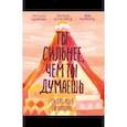 russische bücher: Гершен Кауфман, Лев Рафаэль, Памела Эспеланд - Ты сильнее, чем ты думаешь. Гид по твоей самооценке