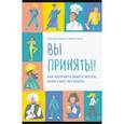russische bücher: Тристрам Хоули, Корин Грант - Вы приняты! Как получить работу мечты, если у вас нет опыта
