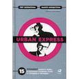 russische bücher: Нордстрем К., Шлингман П. - Urban Express. 15 правил нового мира, в котором главные роли у городов и женщин